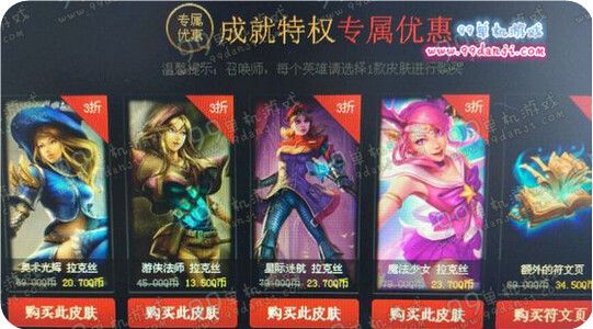 LOL战争学院的荣耀英雄成就5级折扣皮肤种类汇总