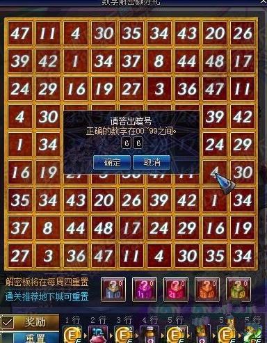 DNF数字解密答案2017年2月20日 数字解密暗号2.20