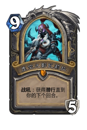 炉石传说狂野苔丝贼玩法攻略