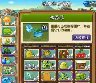 植物大战僵尸2巨浪沙滩第17天过关图文攻略