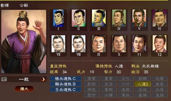 三国志13武将图鉴 三国志13武将名鉴一览