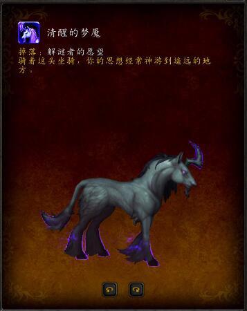 魔兽世界7.3解谜坐骑清醒的梦魇怎么做 WOW7.3解谜坐骑清醒的梦魇完成攻略