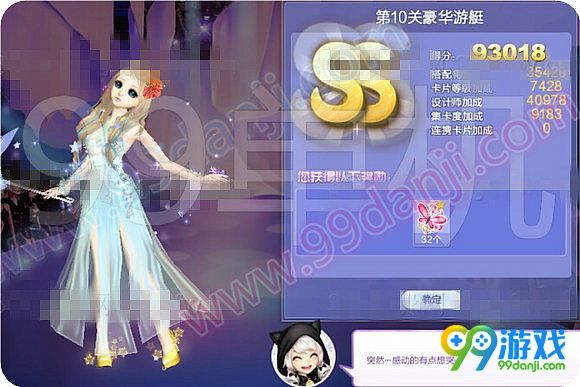 QQ炫舞旅行挑战第60期第10关豪华游艇SSS搭配指引