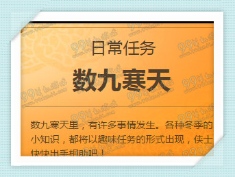 天涯明月刀冬至瑞雪丰年活动地址详情 冬至送好礼