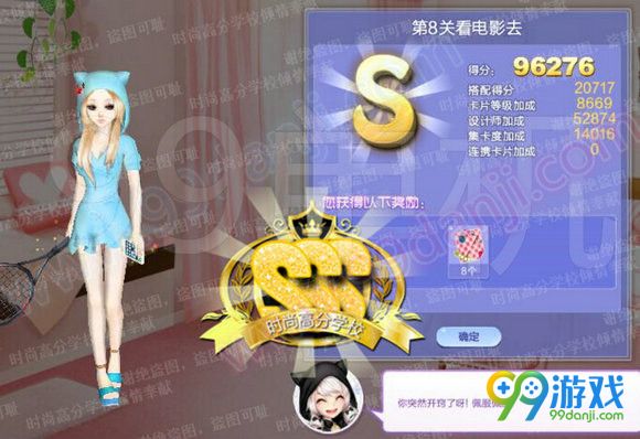 QQ炫舞旅行挑战第58期第8关看电影去SSS搭配说明