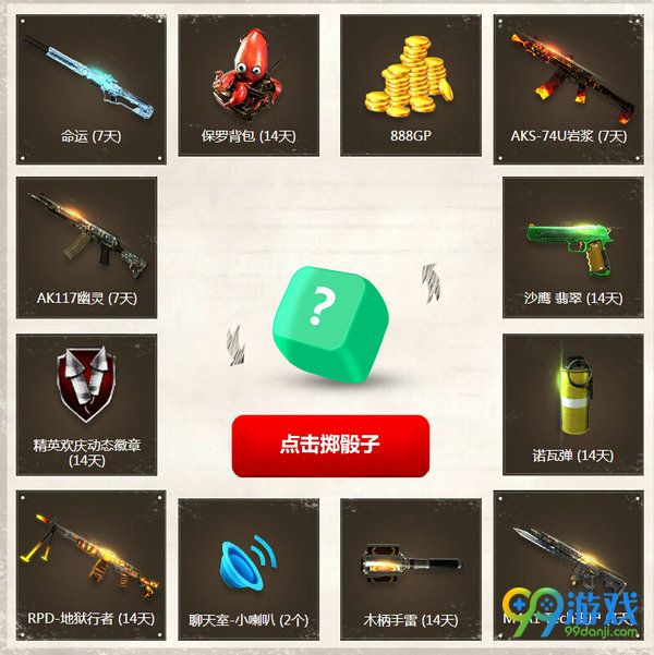 使命召唤ol鸡极向上赢好礼活动网址 2017开学送极品