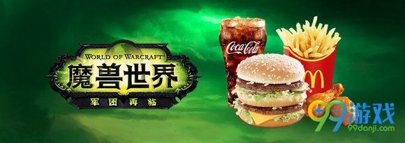 魔兽世界麦当劳二次跨界合作活动地址 战网下单送礼包