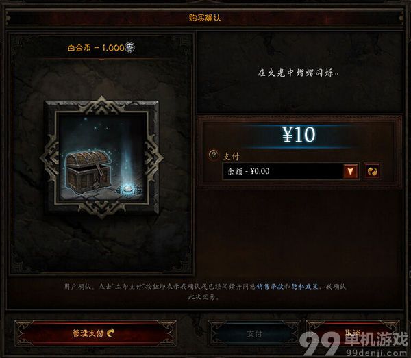 暗黑破坏神3国服商城开放白金币充值与新飞翼饰品购买