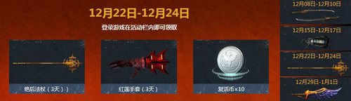 逆战刀锋无双再临活动网址 12月8-31日极品掉落登陆领