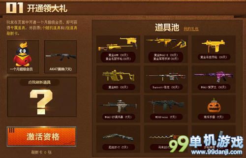 CF穿越火线国庆七天乐黄金武器天天刷活动介绍