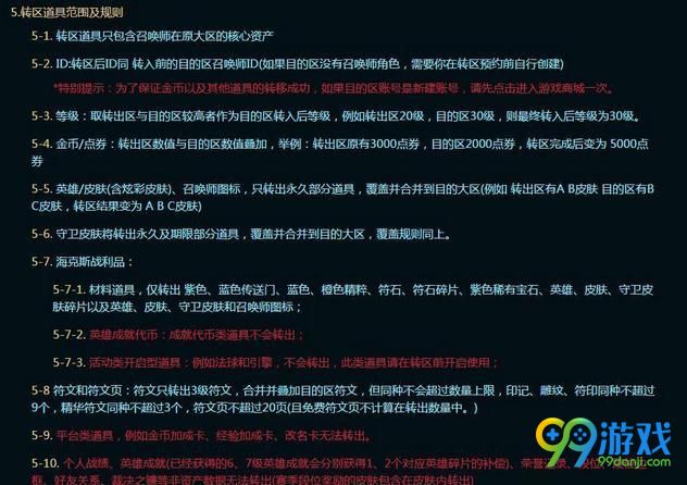LOL2017转区系统网址在哪 LOL2017转区系统网址入口介绍