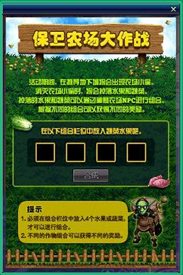 DNF保卫农场大作战活动赢丰厚奖励介绍及网址