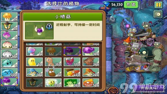 植物大战僵尸2中文版小喷菇过黑暗时代第28天攻略