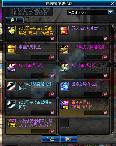 DNF2016国庆节庆典花盆兑换物品一览