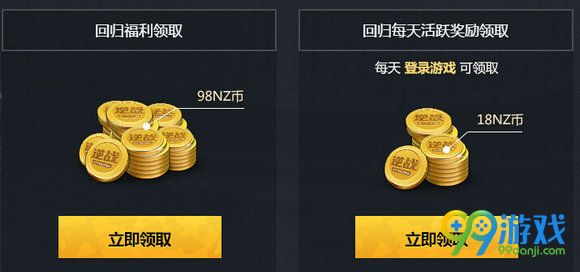 逆战奥运也疯狂回归福利你做主活动地址 送NZ币兑极品