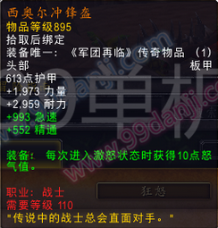 魔兽世界7.0战士三系专精橙色装备散件属性汇总