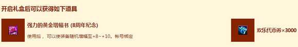 DNF8周年豪华礼包活动地址 dnf8周年豪华礼包一览