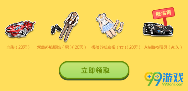 QQ飞车寻宝大狂欢活动网址 免费赢极品S车一览