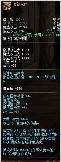 dnf神枪手95级SS武器防具属性 神枪手95SS装备属性