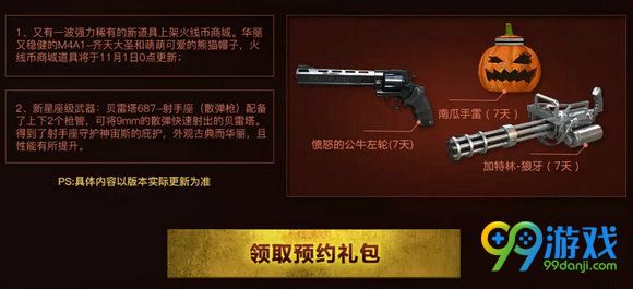 CF火线变革第三章预约活动地址 预约新版本送礼包
