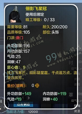 天涯明月刀唐门T2金装属性展示 唐门T2金装属性怎么样