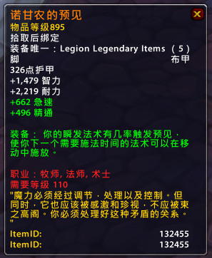魔兽世界7.0军团再临牧师橙装属性效果一览