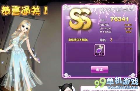 QQ炫舞设计师生涯第122关魅力新星SS攻略