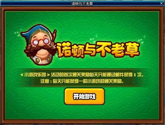 DNF小游戏乐园诺顿与不老草怎么通关 DNF小游戏乐园诺顿与不老草通关攻略