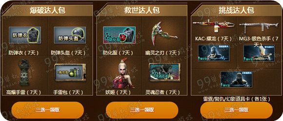 CF荣耀回馈大赏3月19日-25日在线活动地址领武器