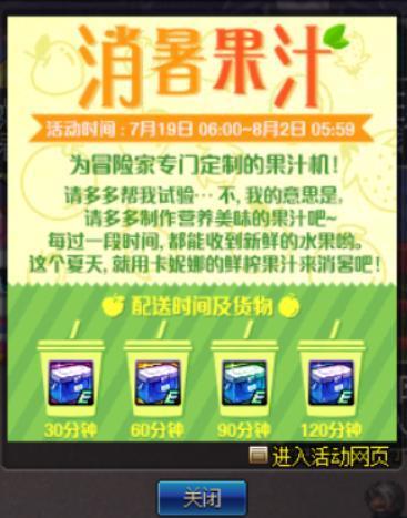 dnf消暑果汁活动怎么玩 dnf消暑果汁活动玩法攻略一览