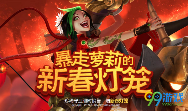 lol暴走萝莉的新春灯笼活动网址 集灯笼送永久皮肤一览
