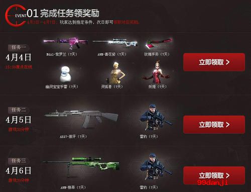 CF穿越火线假日活动介绍与网址 清明节小长假赢极品武器