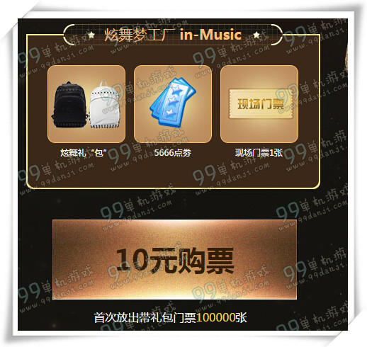 QQ炫舞魏舞派对活动地址 花10元一堆永久送