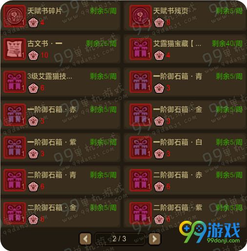 怪物猎人ol喵喵币可以兑换什么 喵喵币兑换物品一览