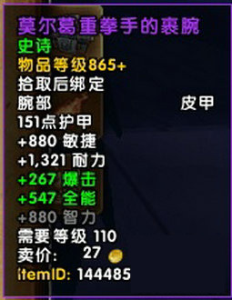 wow永夜大教堂掉落汇总 魔兽7.2永夜大教堂掉什么装等