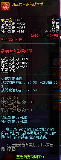 DNF格斗家90级SS武器属性 国服格斗家90级SS武器一览
