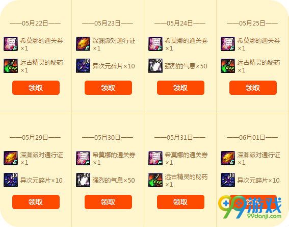 DNF每日签到享好礼活动 2016.5.19版签到地址日历
