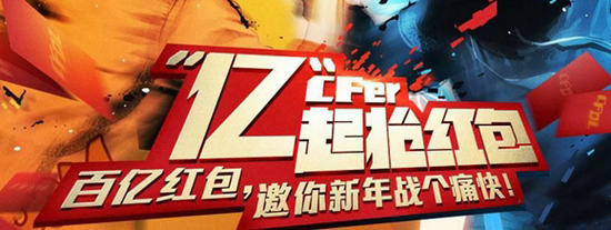 CF穿越火线百亿红包闹新春活动介绍与网址