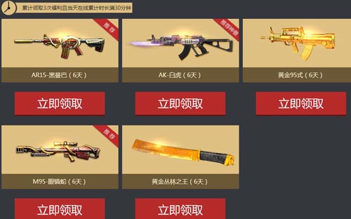 逆战开学也疯狂每日领福利活动网址