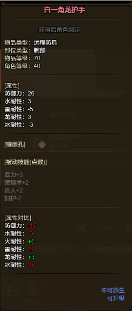 怪物猎人ol白一角龙套装远程属相图解