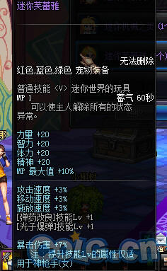 DNF女枪二觉专属宠物迷你芙蕾雅属性介绍