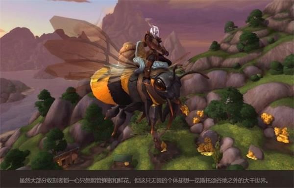 魔兽世界8.2.5速刷小蜜蜂坐骑攻略 魔兽世界8.2.5小蜜蜂坐骑快速获取指南