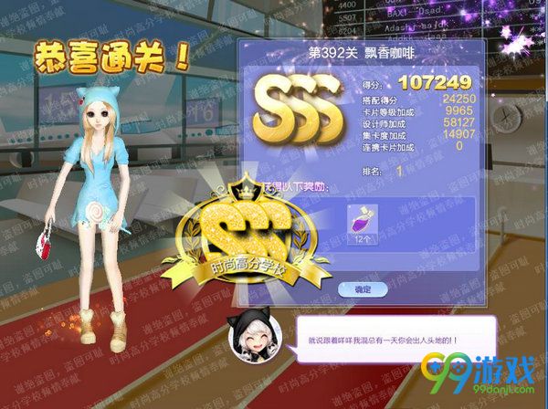 QQ炫舞设计师生涯第19章全关卡SSS高分搭配汇总