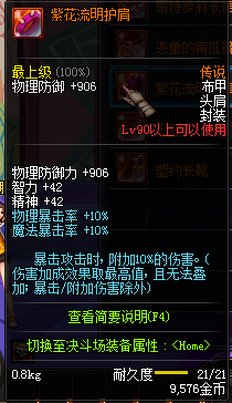 DNF国服90级传说防具属性展示 布/皮/轻/重/板甲汇总