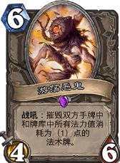 炉石传说游荡恶鬼卡组带什么好 炉石传说游荡恶鬼卡组搭配介绍