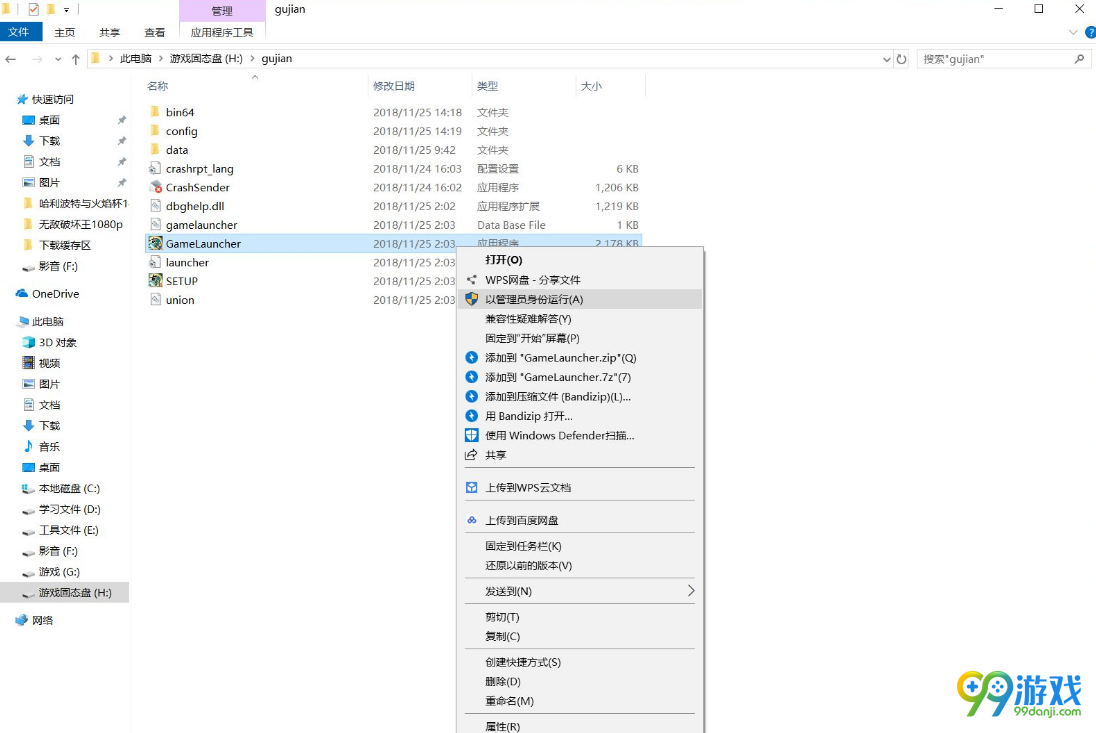 古剑奇谭3游戏无法更新怎么回事 古剑奇谭3游戏无法更新解决办法