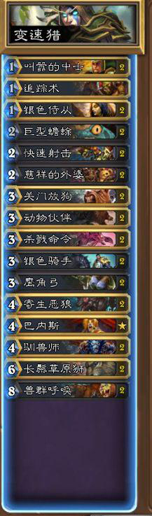 炉石传说魔法之风变速猎卡组分享 8月末上传说