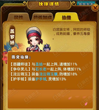 仙剑奇侠传手游盖罗娇好用吗？盖罗娇属性技能攻略