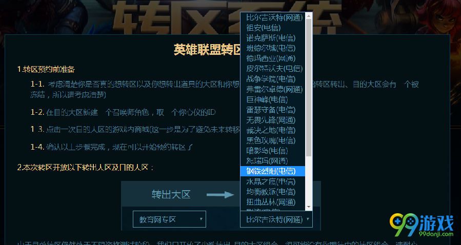 LOL怎么转区到艾欧尼亚 转区到艾欧尼亚方法