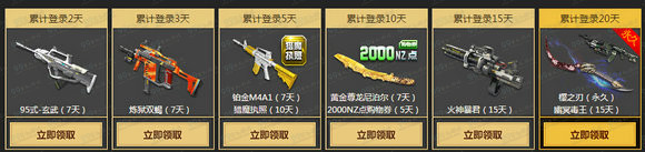 逆战5月心悦荣耀签到地址 累计签到领武器一览